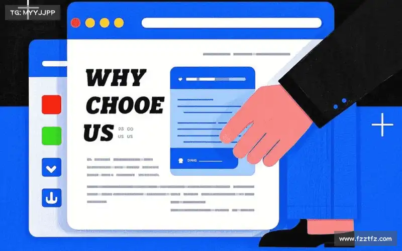 为什么选择我们？